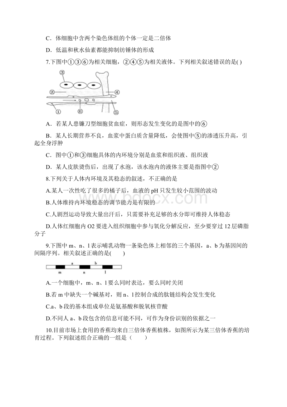 湖北剩州中学学年高二生物上学期第一次月考试题Word文档格式.docx_第2页