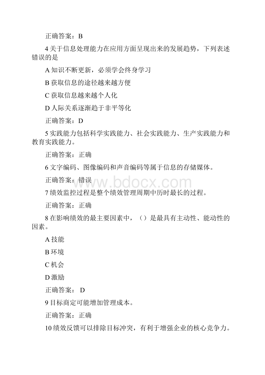 《专业技术人员绩效管理与业务能力提升》练习与答案4doc.docx_第2页