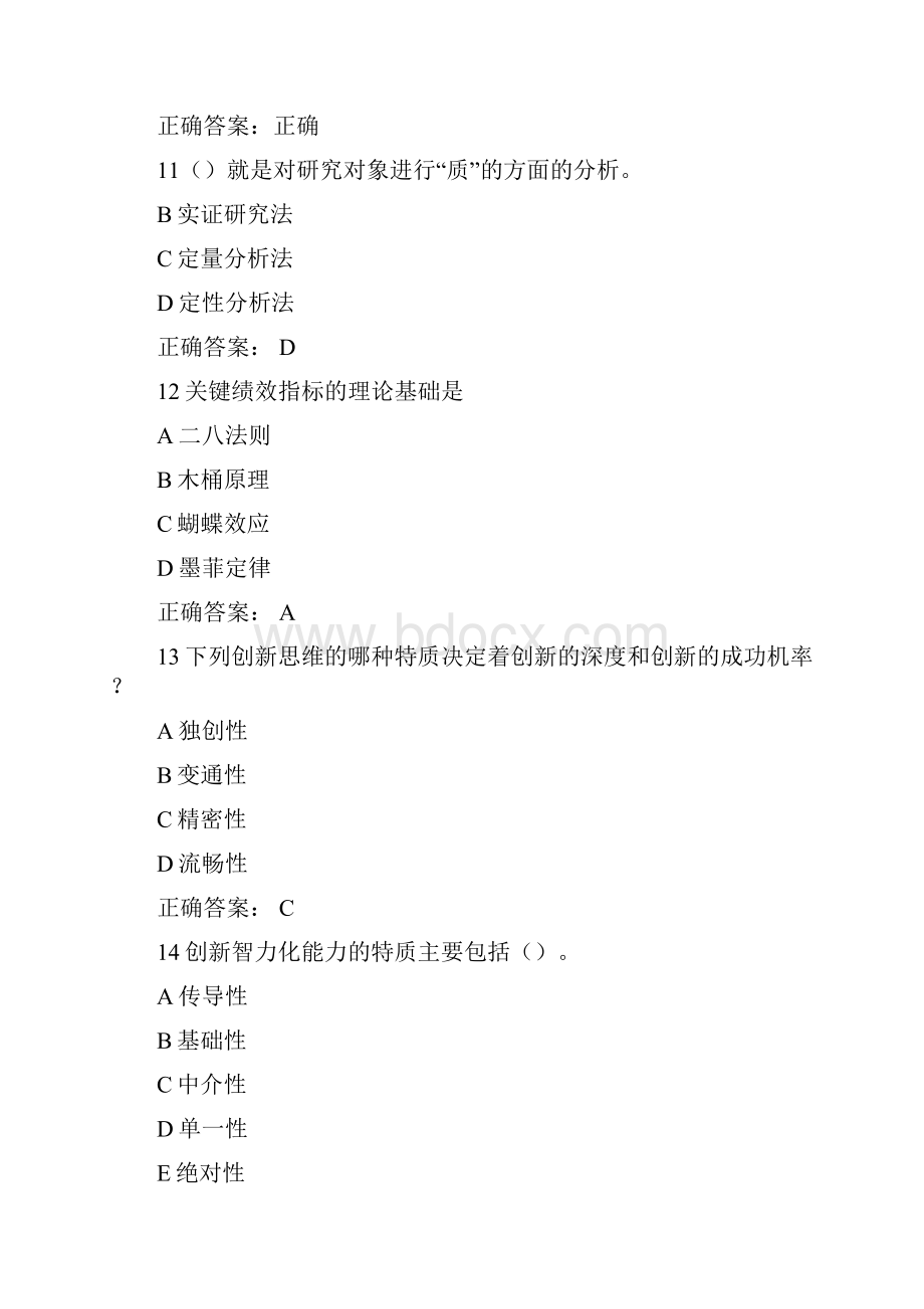 《专业技术人员绩效管理与业务能力提升》练习与答案4doc.docx_第3页