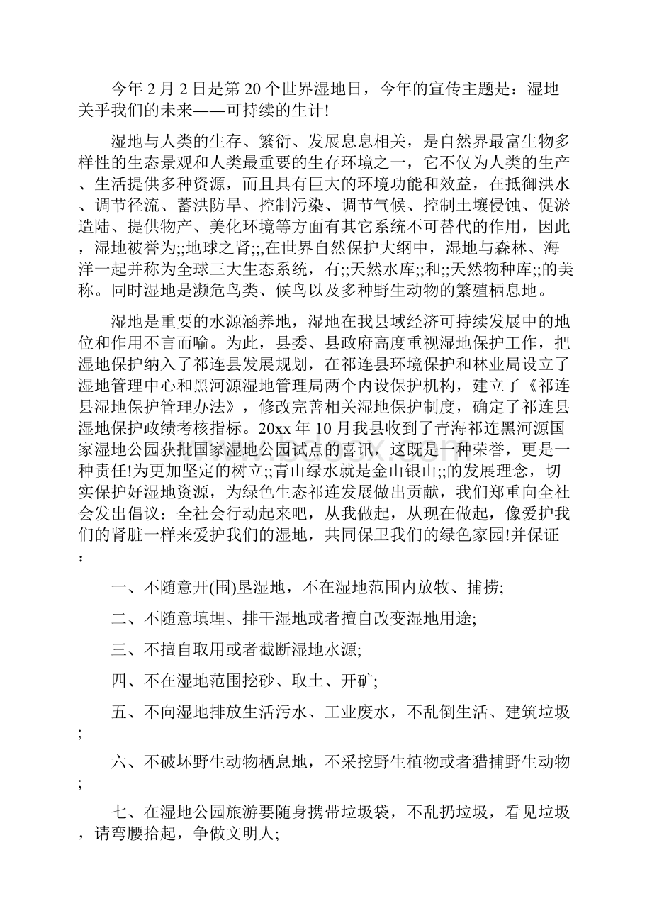 保护湿地的倡议书范文.docx_第2页