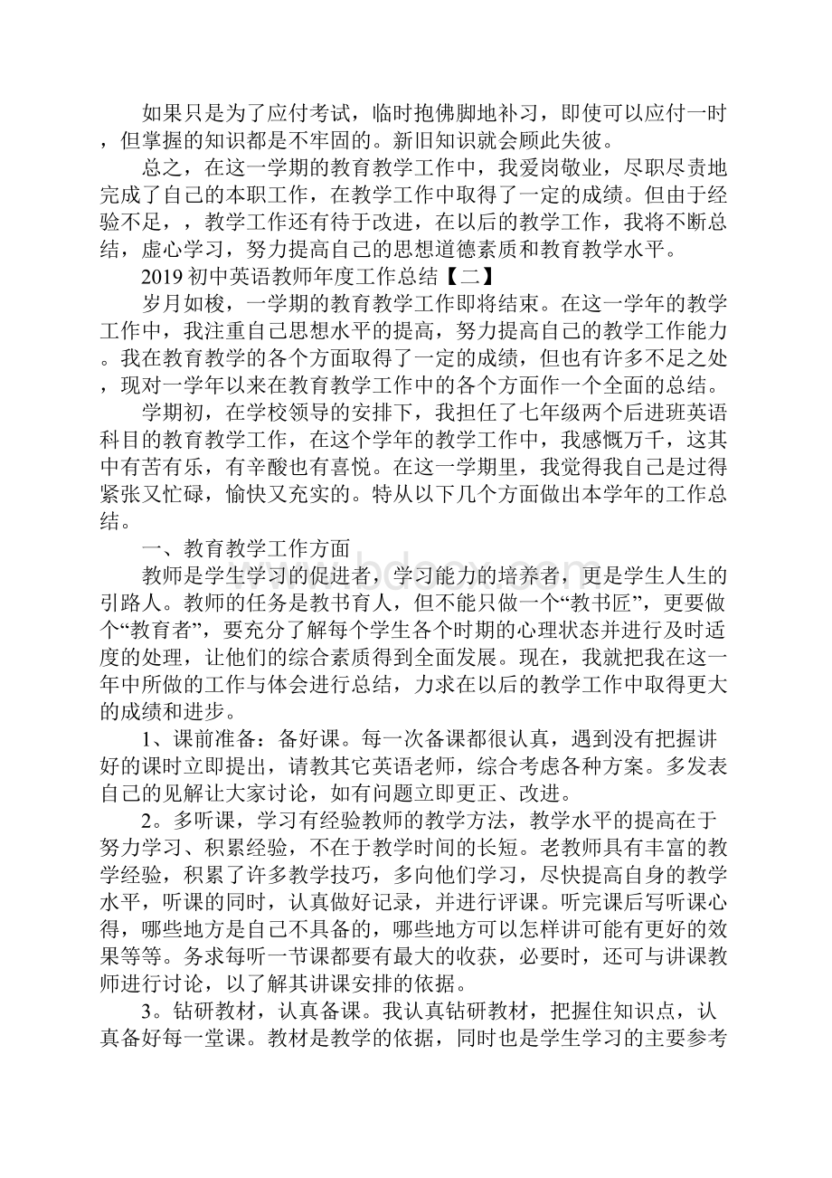 初中英语教师个人年度工作总结范文5篇.docx_第2页