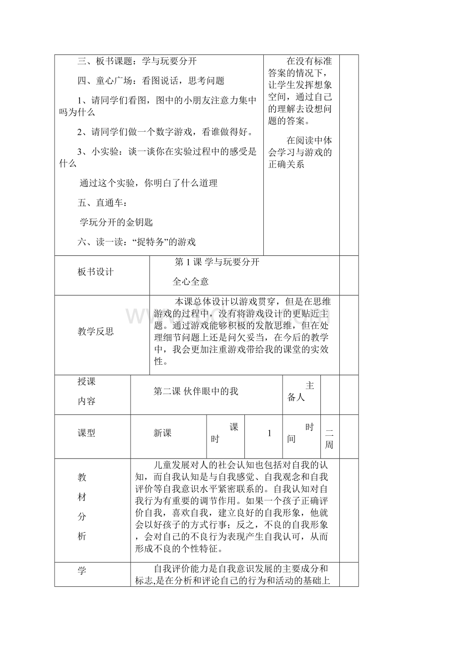 长春版新小学心理健康教育二年级下教案Word格式.docx_第2页