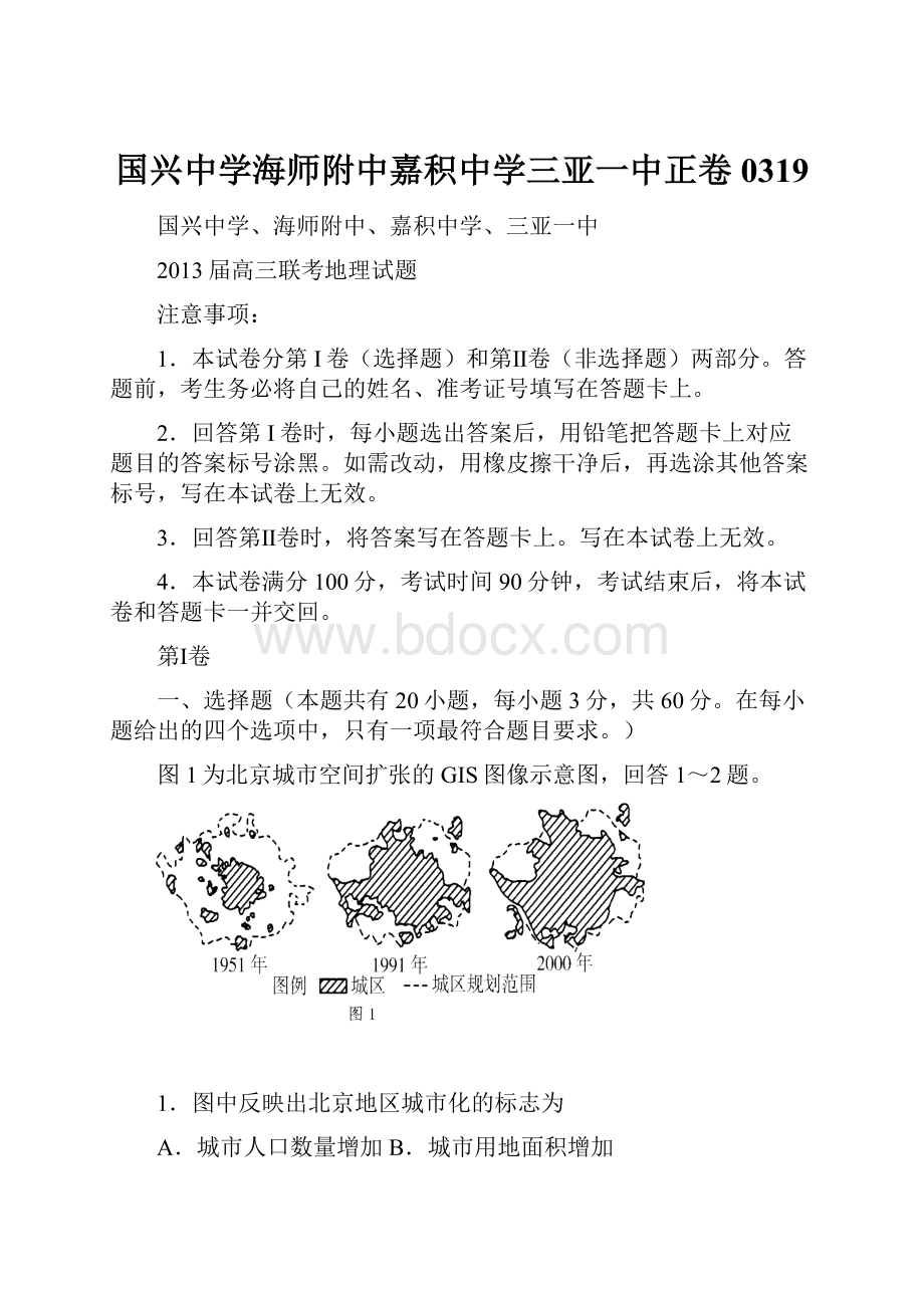 国兴中学海师附中嘉积中学三亚一中正卷0319.docx_第1页