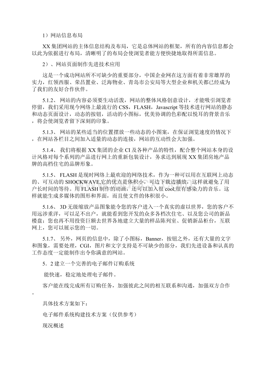 XX集团网站建设方案.docx_第3页