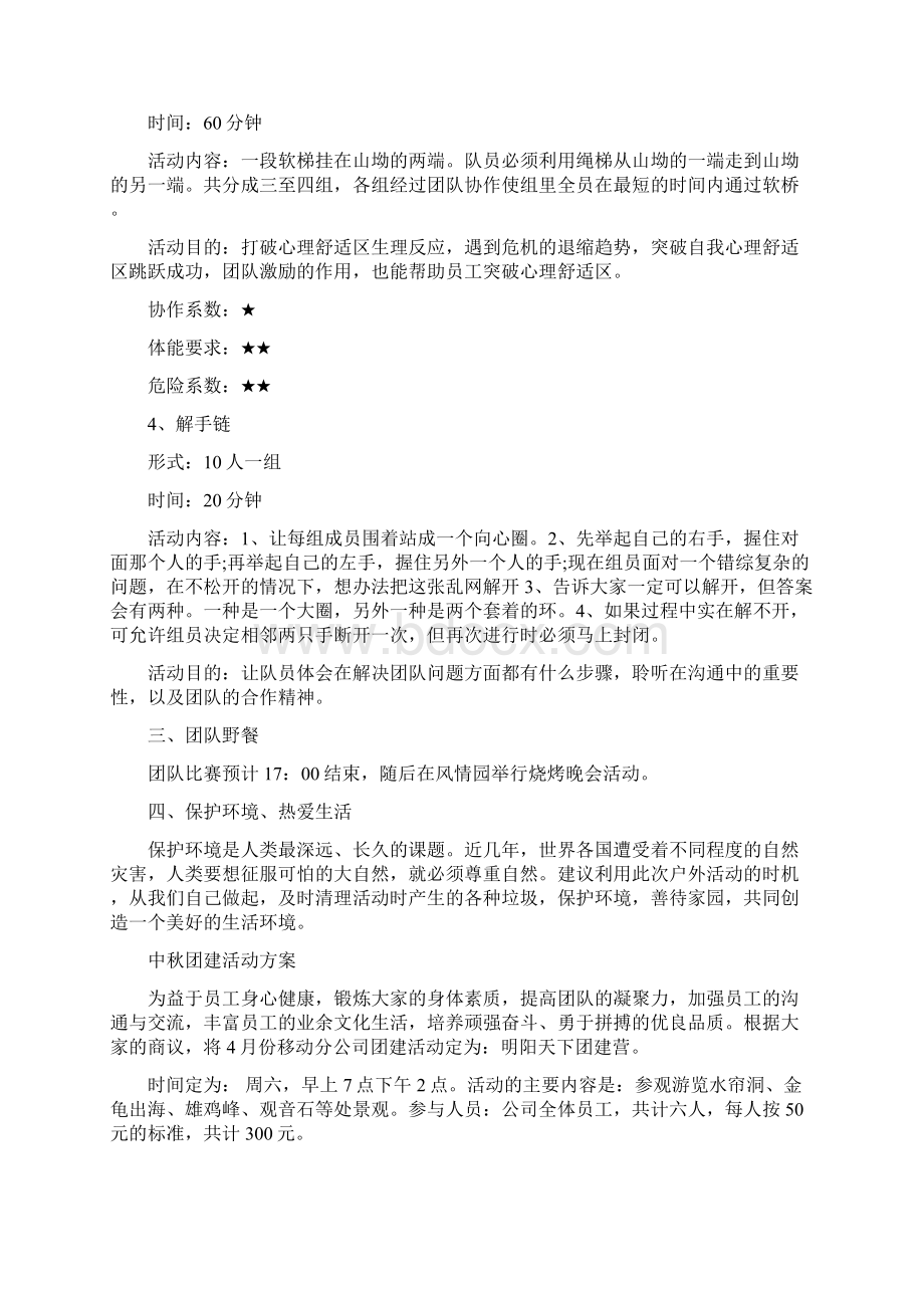 中秋团建活动方案.docx_第2页