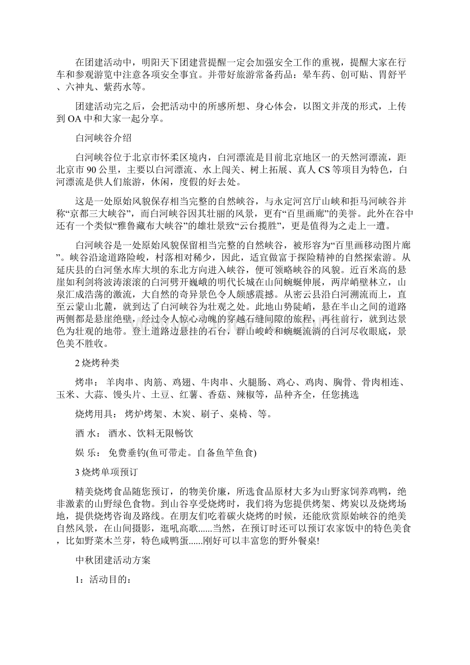 中秋团建活动方案.docx_第3页