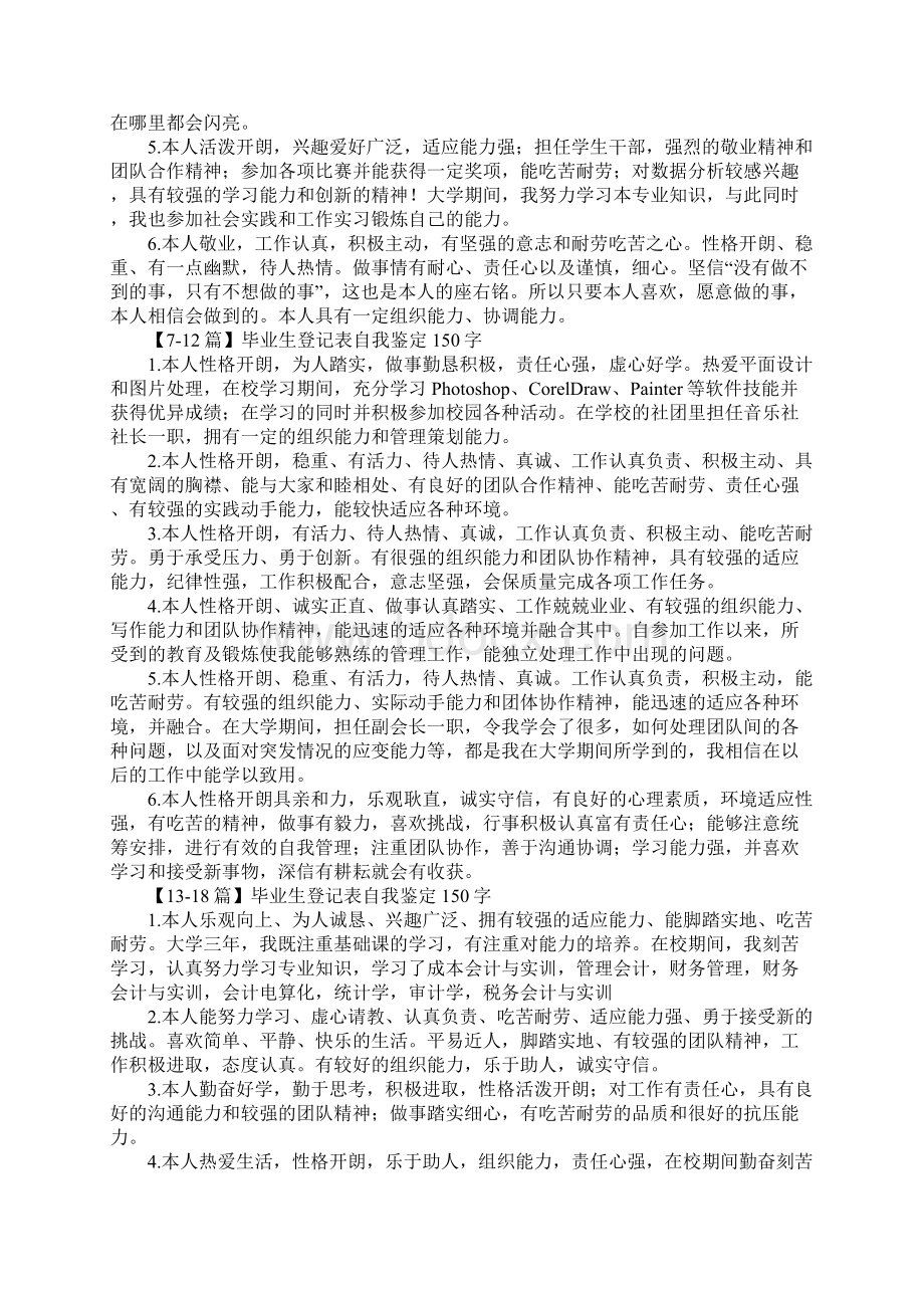 毕业生登记表自我鉴定150字新版.docx_第2页