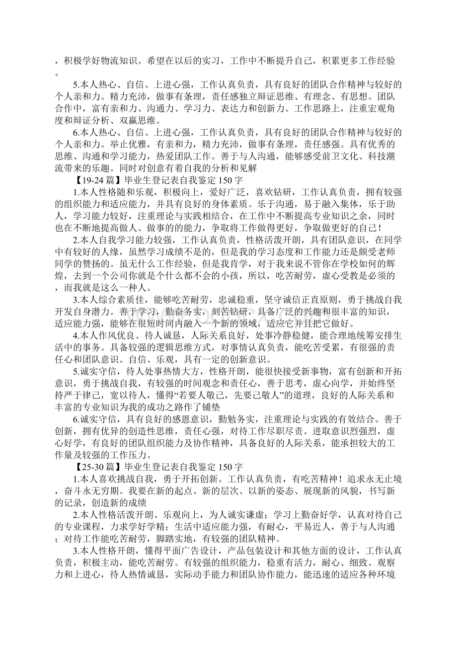 毕业生登记表自我鉴定150字新版.docx_第3页