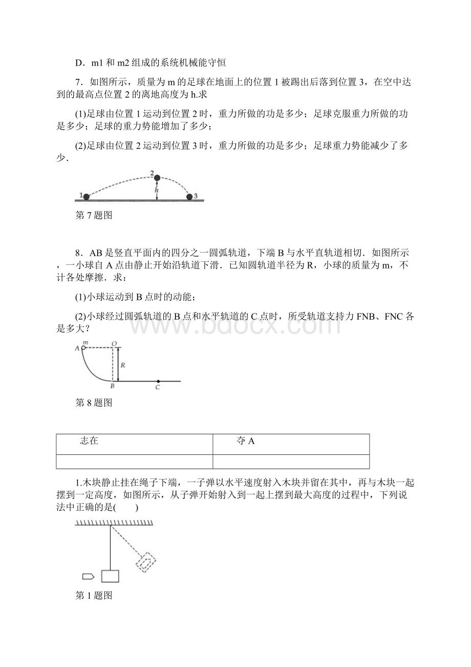 高中物理学考复习考查点12+机械能守恒定律和能源Word下载.docx_第3页