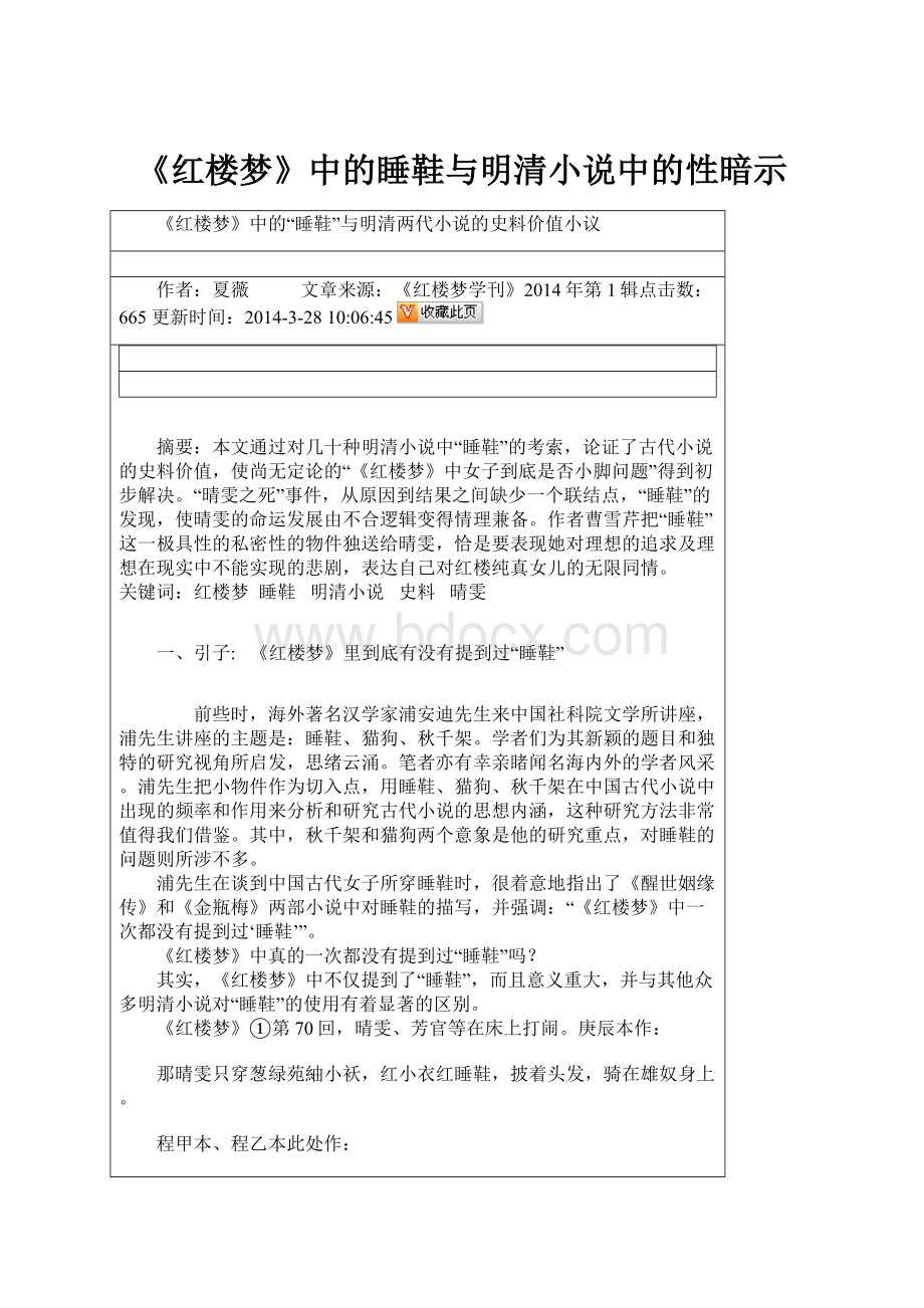 《红楼梦》中的睡鞋与明清小说中的性暗示.docx