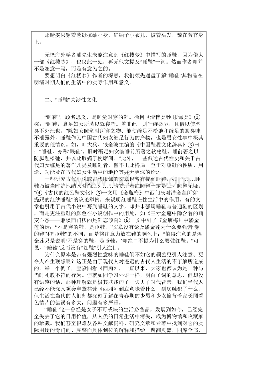 《红楼梦》中的睡鞋与明清小说中的性暗示文档格式.docx_第2页