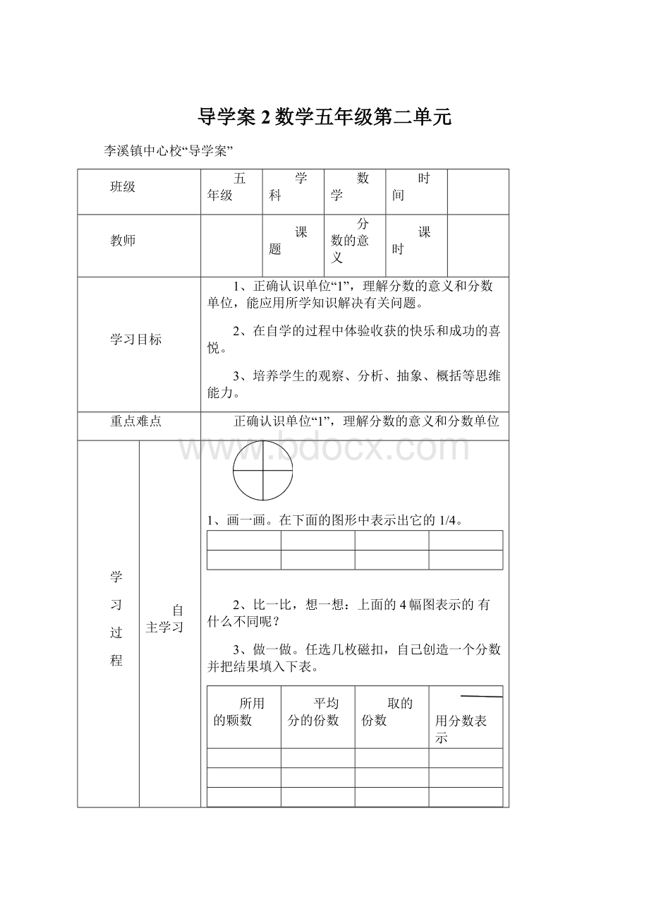 导学案2数学五年级第二单元.docx