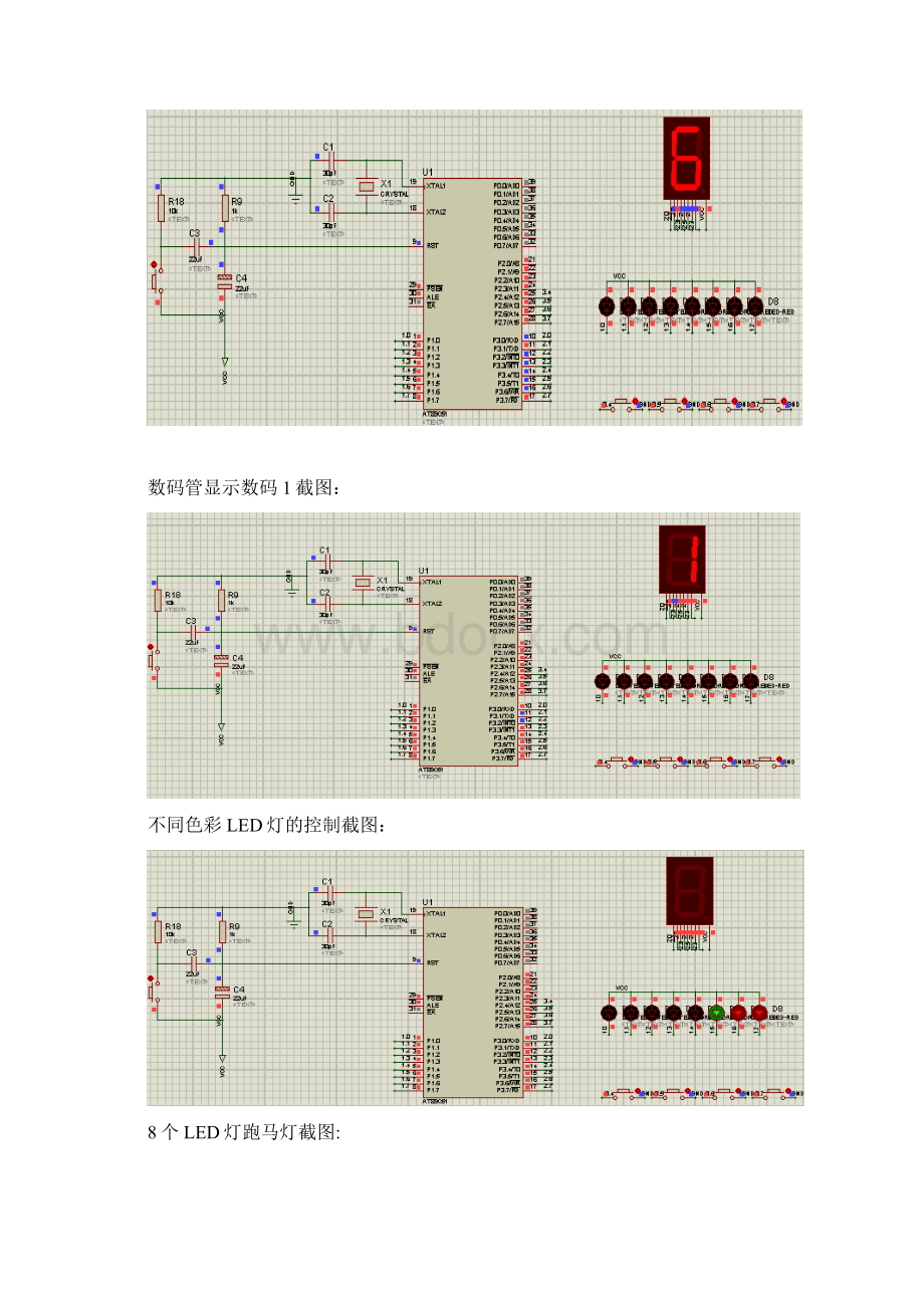 单片机实训报告.docx_第2页