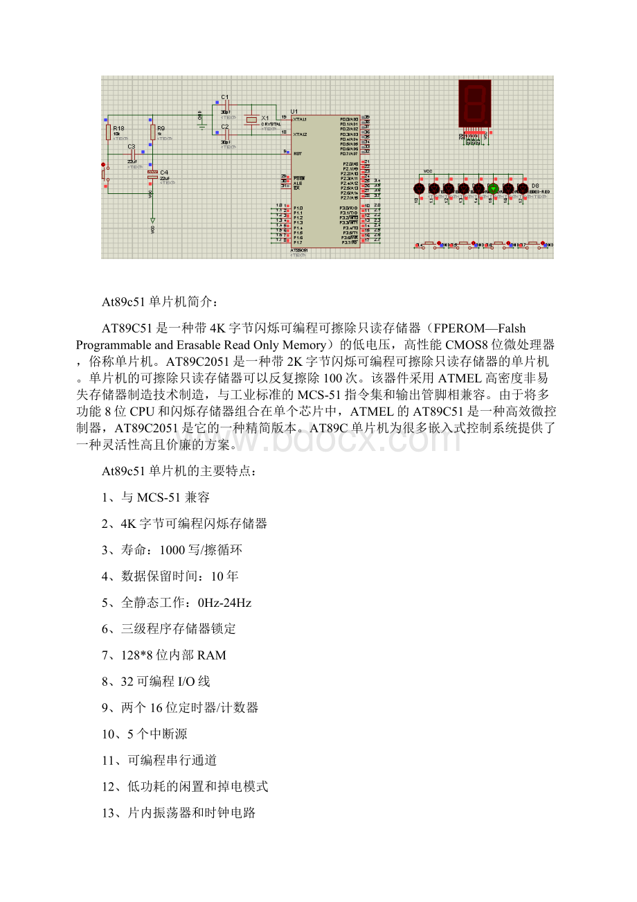 单片机实训报告Word文档下载推荐.docx_第3页