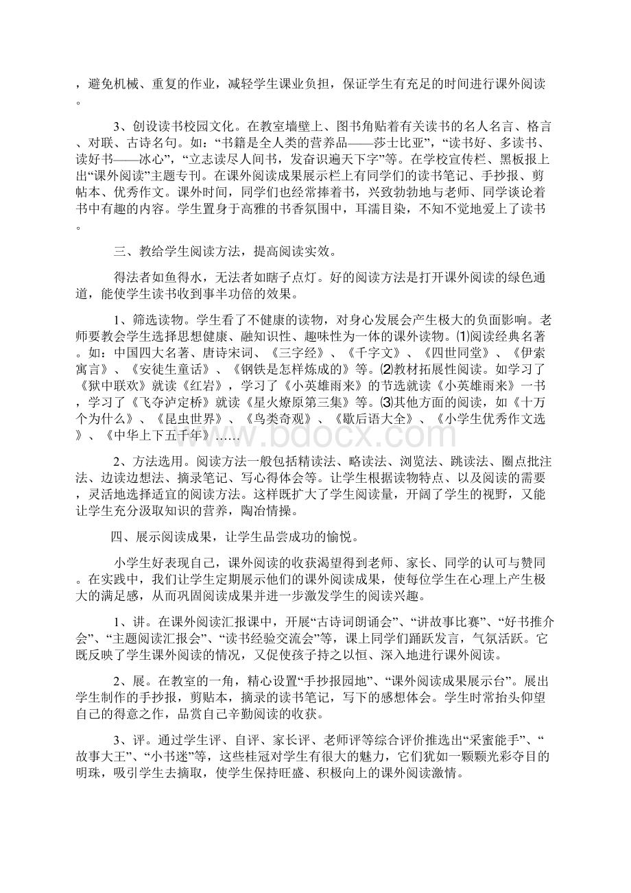 小学生阅读习惯培养课题的阶段性总结.docx_第2页