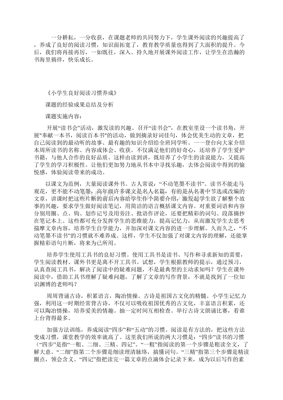 小学生阅读习惯培养课题的阶段性总结.docx_第3页