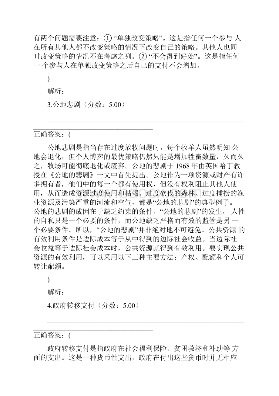 中央财经大学经济学基础考研真题.docx_第2页