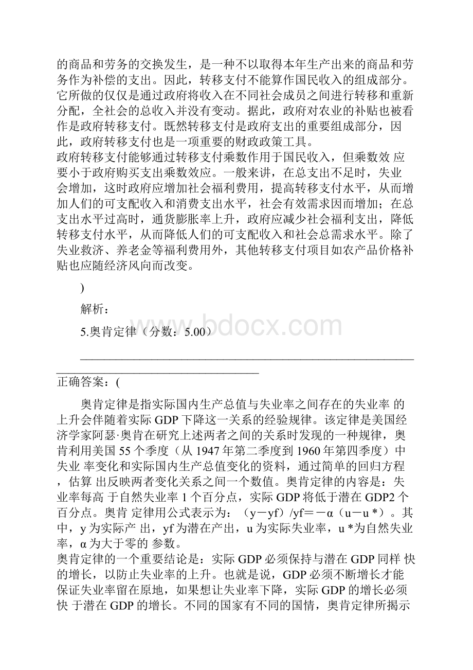 中央财经大学经济学基础考研真题Word文档格式.docx_第3页