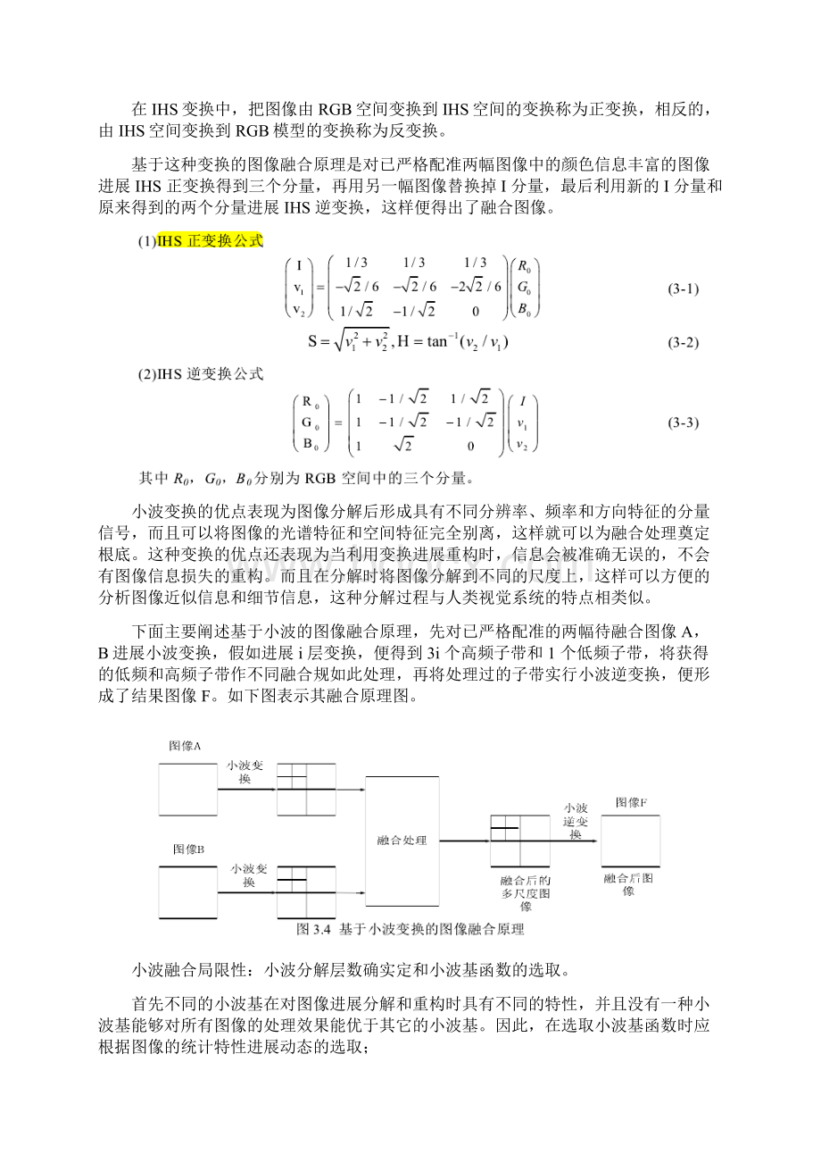 红外图像与可见光图像融合笔记.docx_第3页