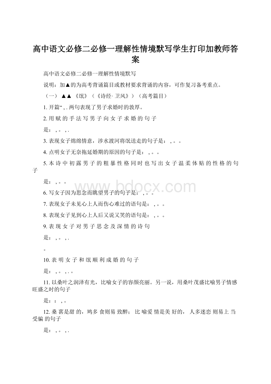 高中语文必修二必修一理解性情境默写学生打印加教师答案.docx