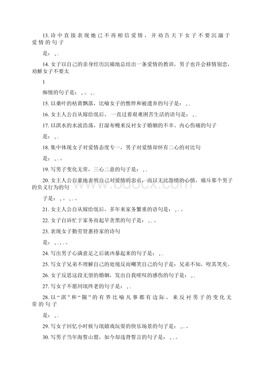 高中语文必修二必修一理解性情境默写学生打印加教师答案.docx_第2页