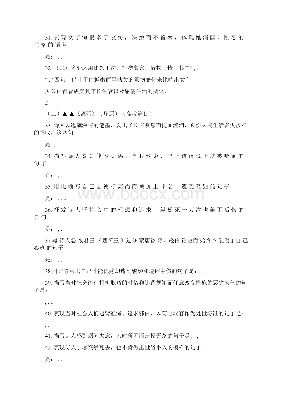 高中语文必修二必修一理解性情境默写学生打印加教师答案.docx_第3页