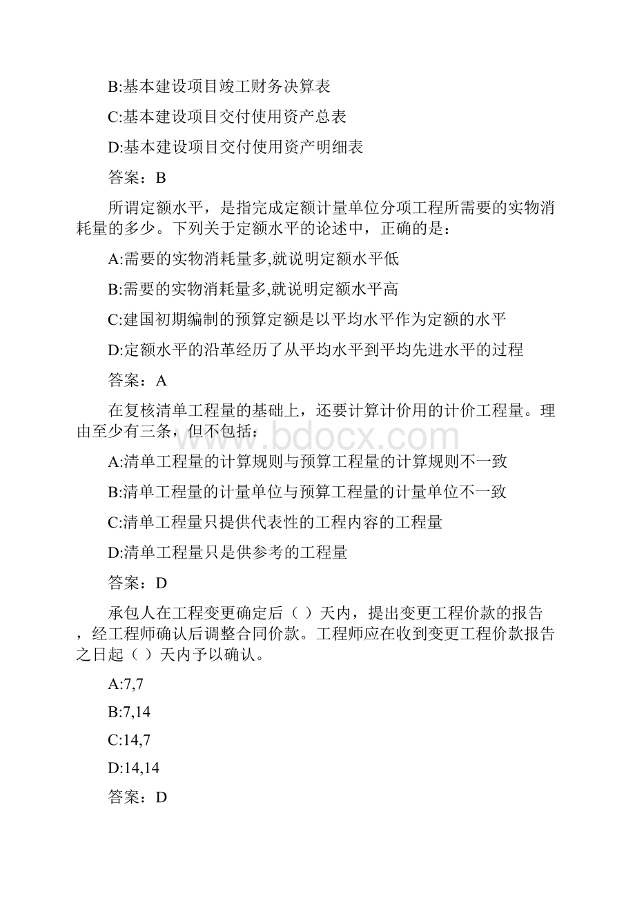 东财《工程造价管理》在线作业一0012Word格式文档下载.docx_第2页