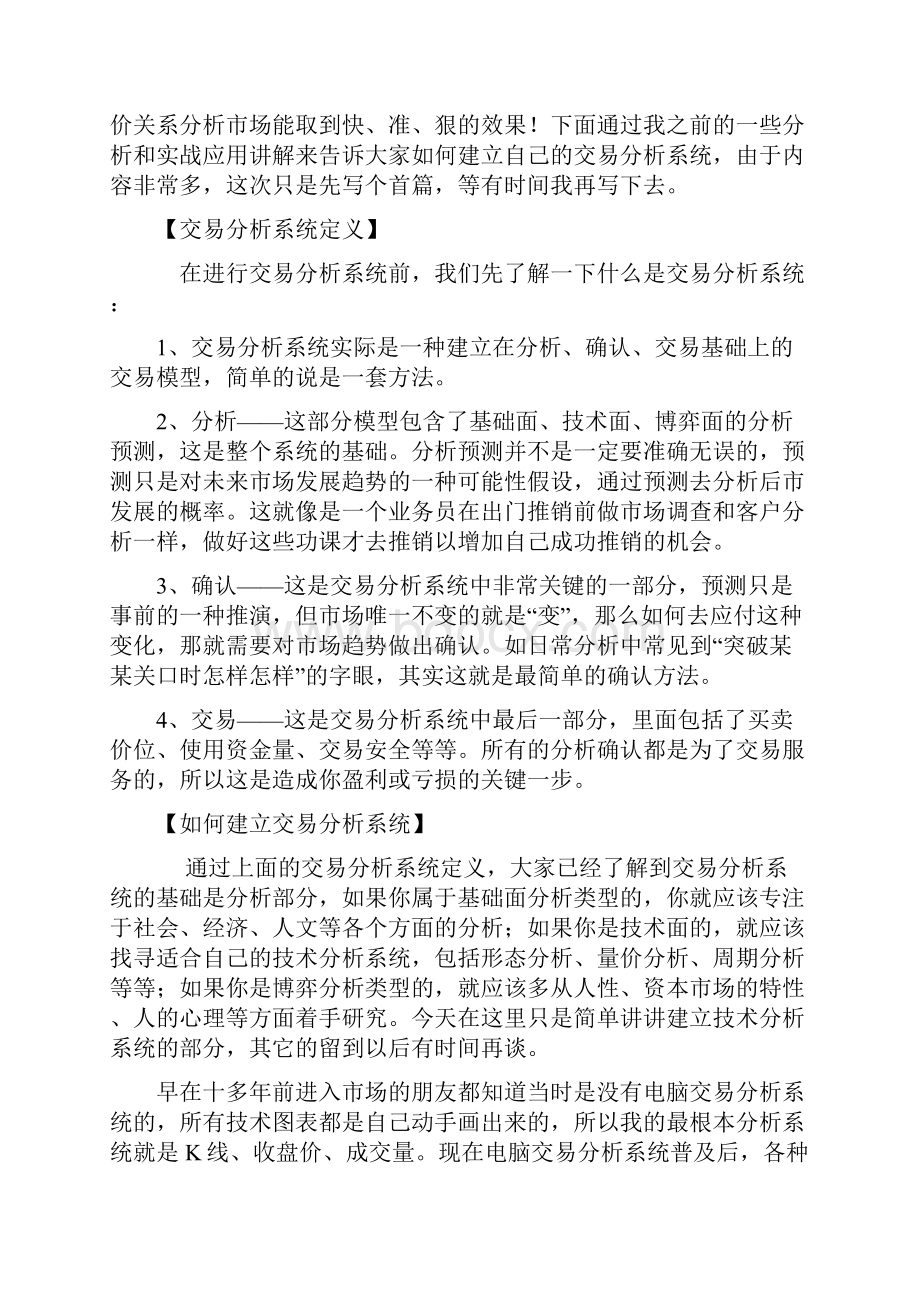 建立交易分析系统.docx_第2页