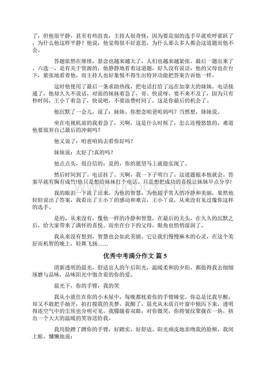 有关优秀中考满分作文合集十篇.docx_第3页