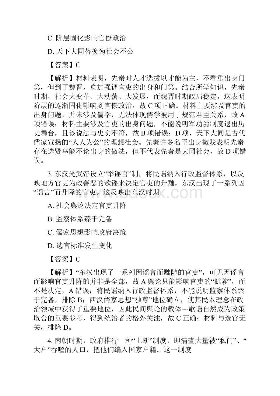 届福建省福州教育学院附属中学高三月考历史试题解析版.docx_第2页