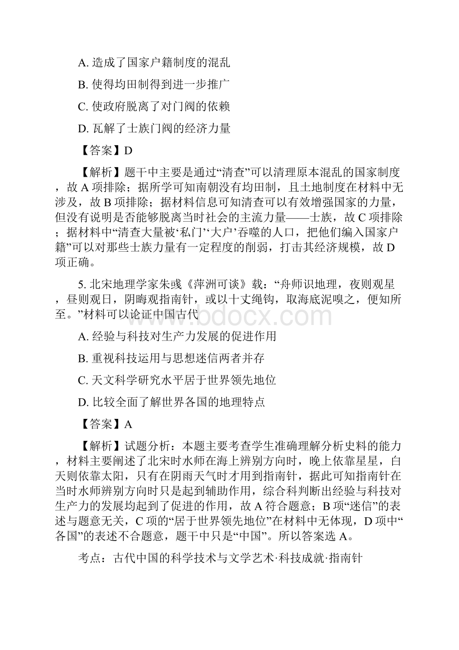 届福建省福州教育学院附属中学高三月考历史试题解析版Word格式文档下载.docx_第3页