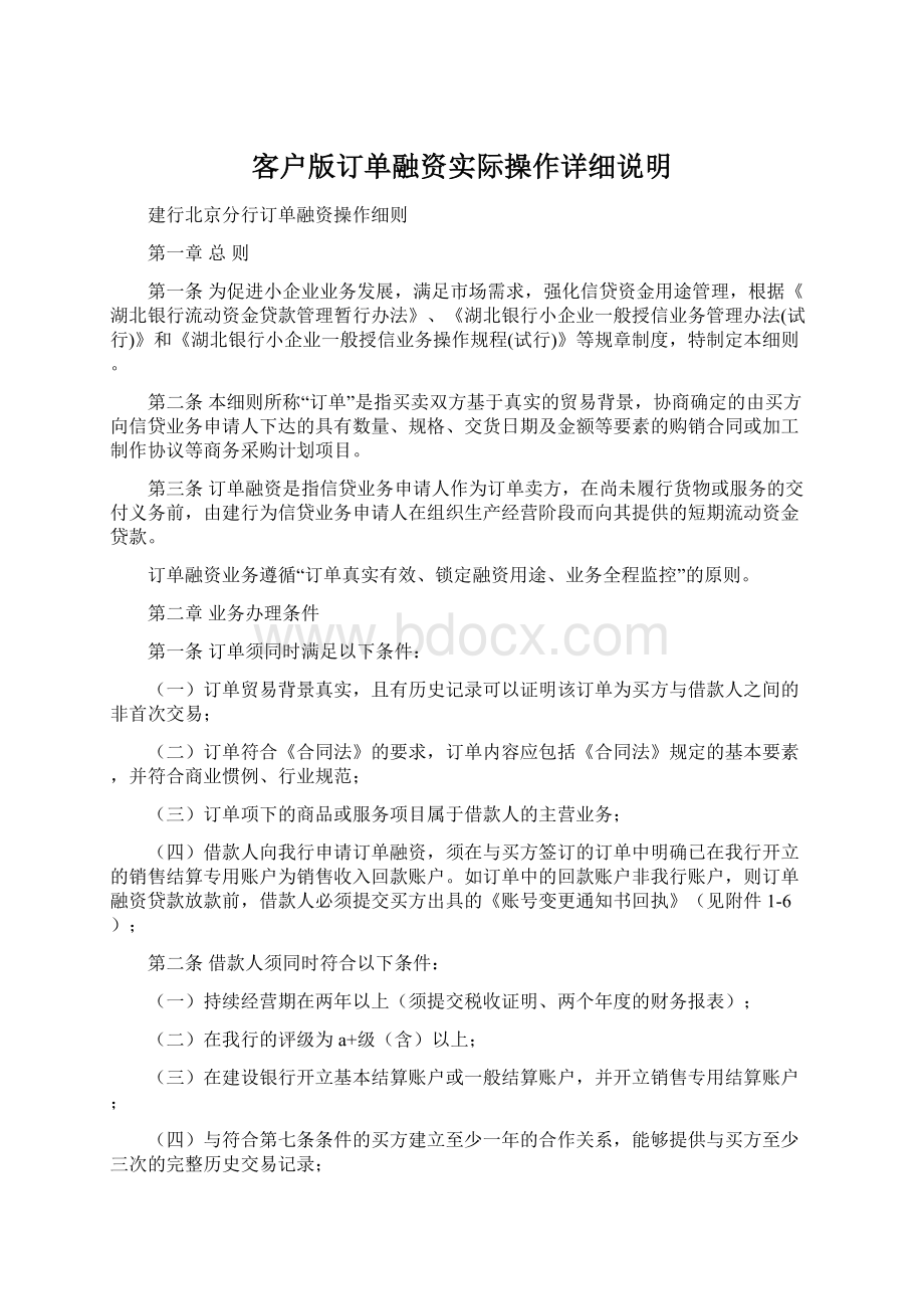 客户版订单融资实际操作详细说明.docx