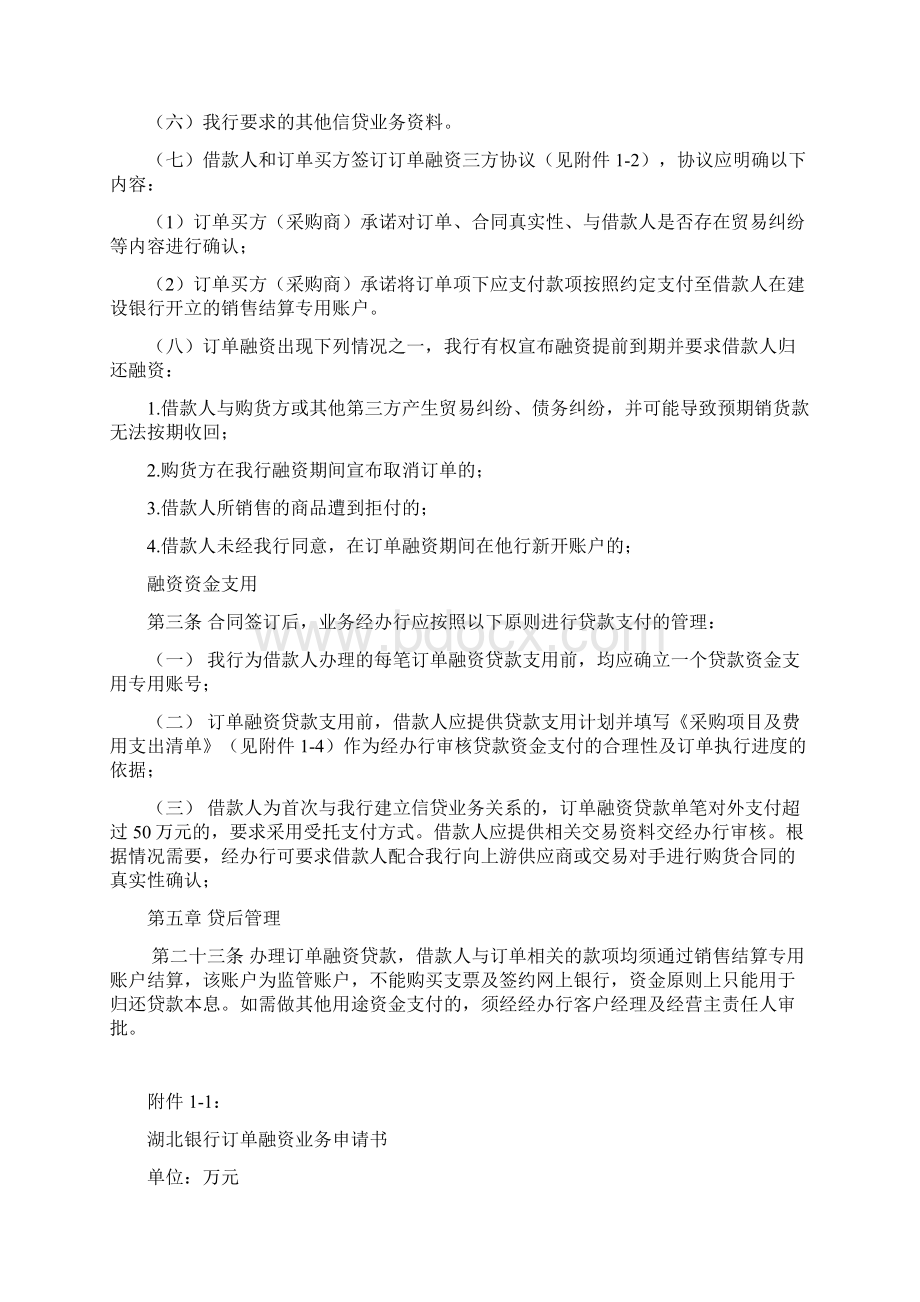 客户版订单融资实际操作详细说明.docx_第3页