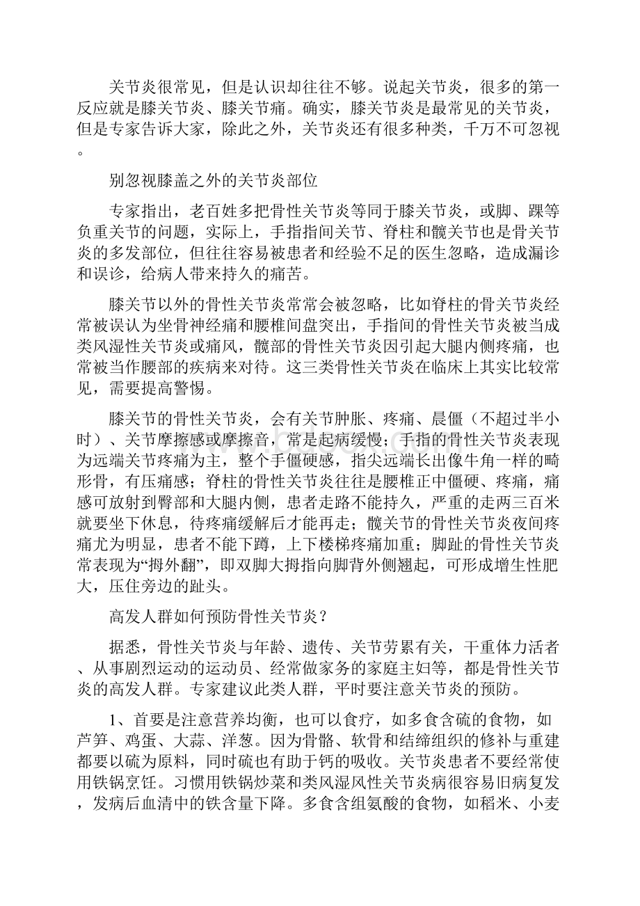 骨性关节炎文章Word文档下载推荐.docx_第2页