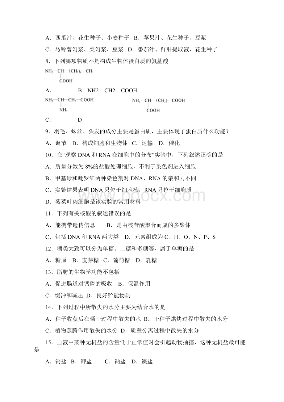 四川省南充市学年高一生物上学期教学质量监测试题Word格式.docx_第2页