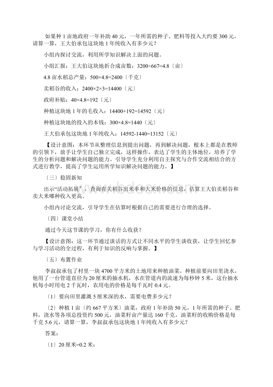 西师大版数学六下《综合与实践农田收入测算》教案精品Word文档下载推荐.docx_第3页