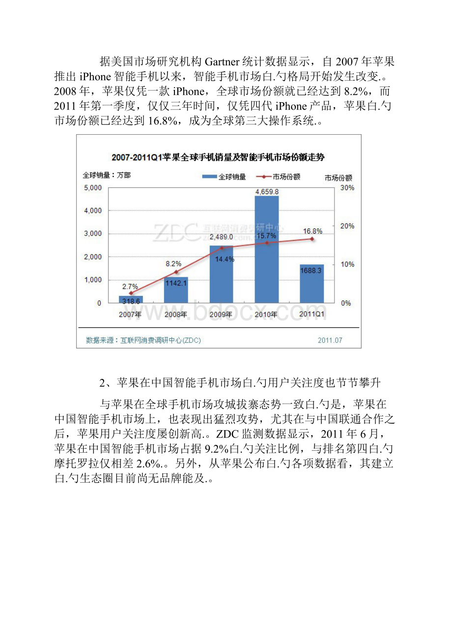 iPhone苹果手机市场营销策划方案.docx_第3页