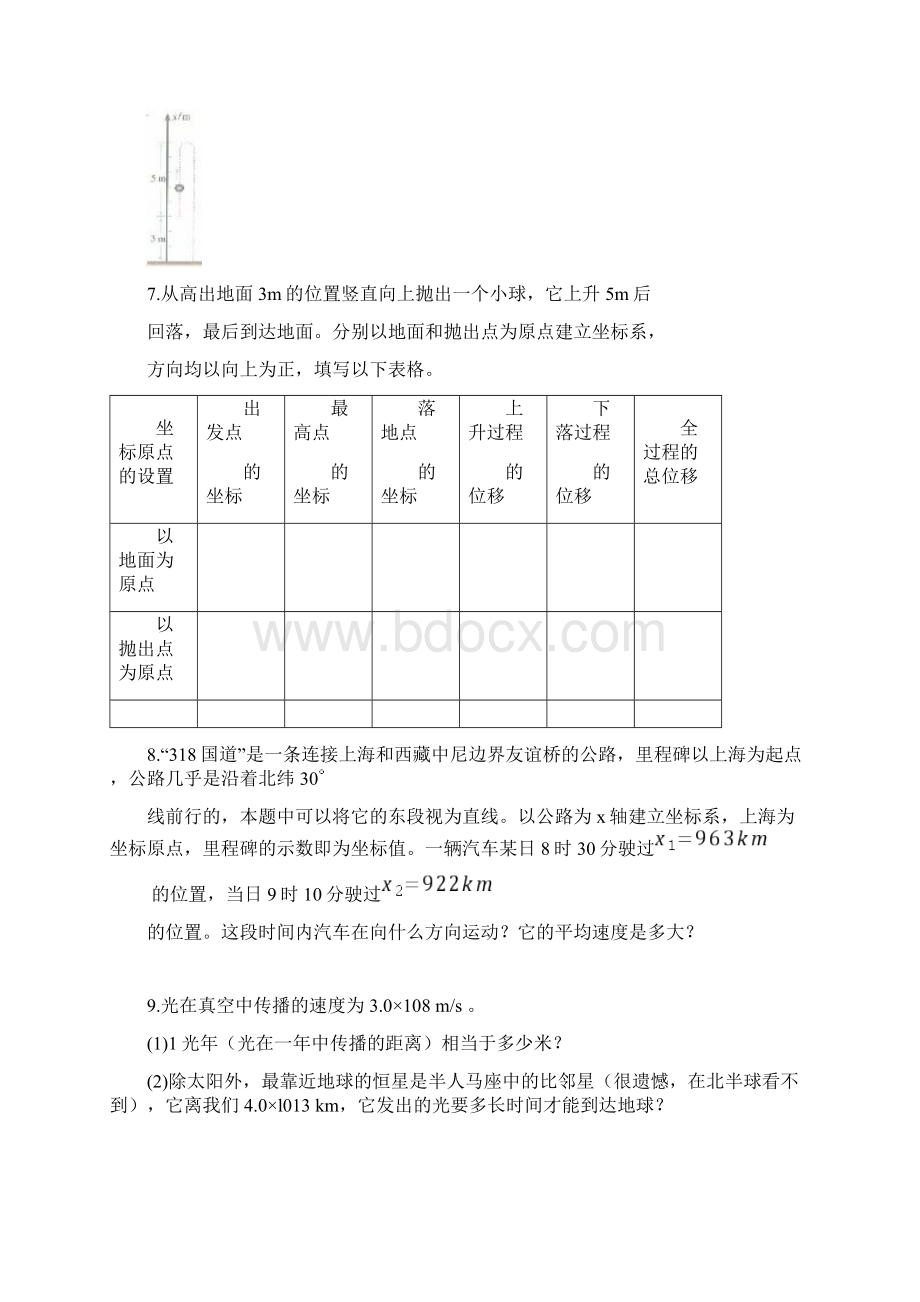 高中物理必修一课本习题资源.docx_第2页