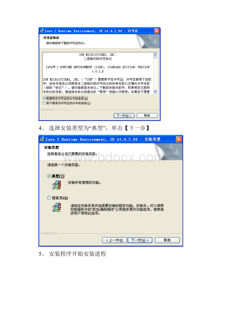 JDicom安装使用指南word文档良心出品.docx_第2页