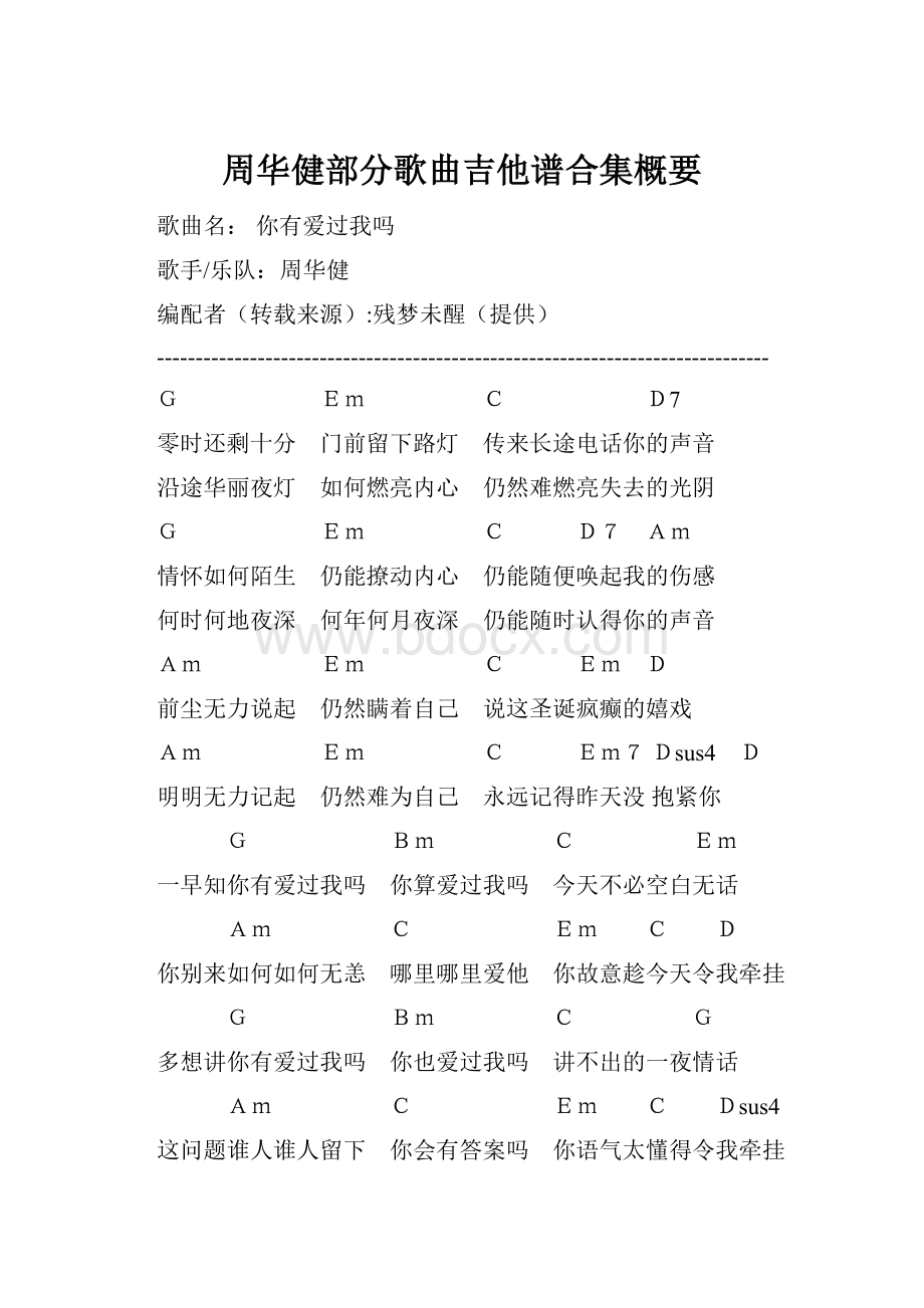 周华健部分歌曲吉他谱合集概要Word格式文档下载.docx