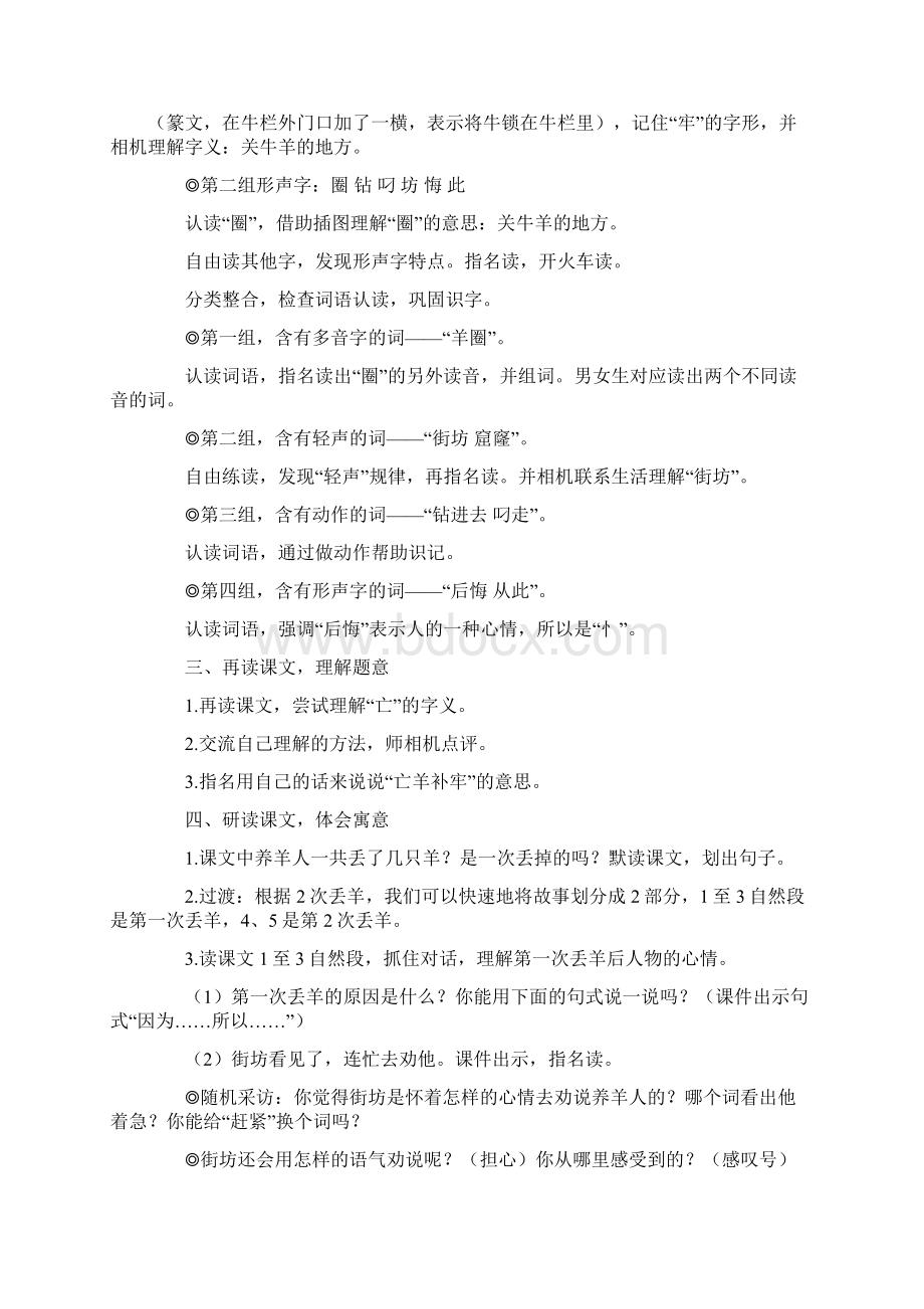 部编小学语文二年级下寓言二则优秀教学设计.docx_第3页