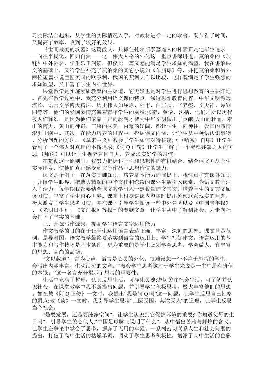 XX高中语文教学年终工作总结.docx_第2页