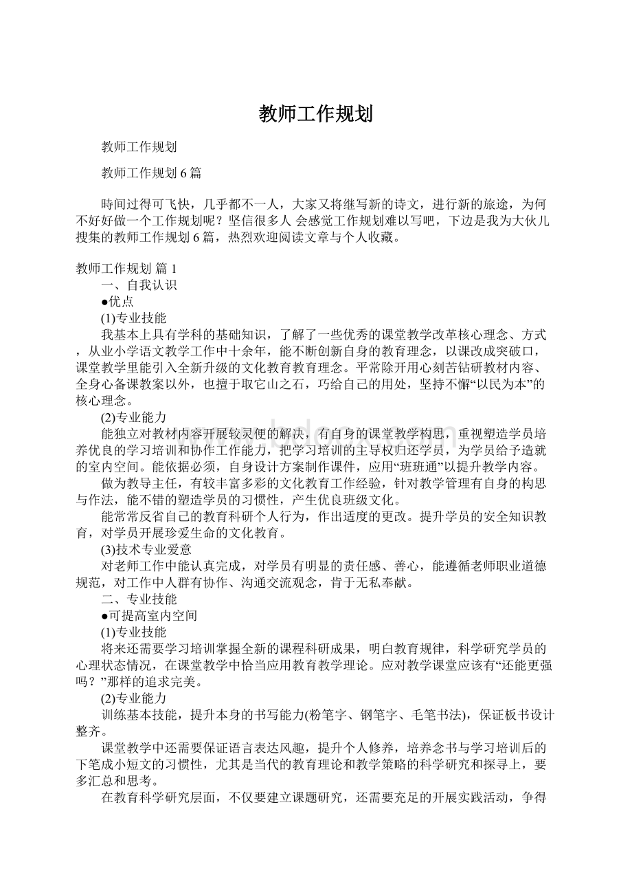 教师工作规划.docx_第1页