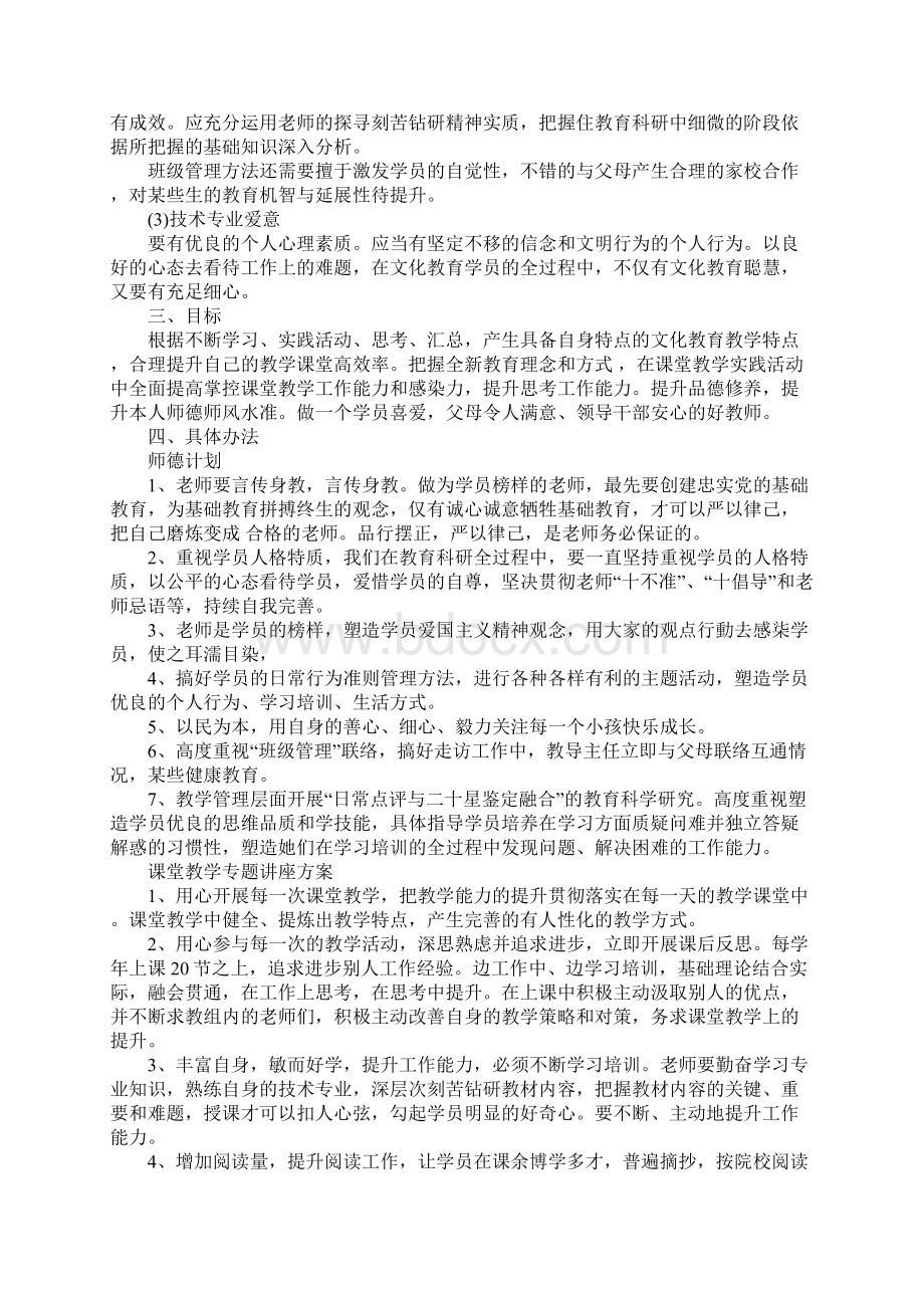 教师工作规划Word格式文档下载.docx_第2页