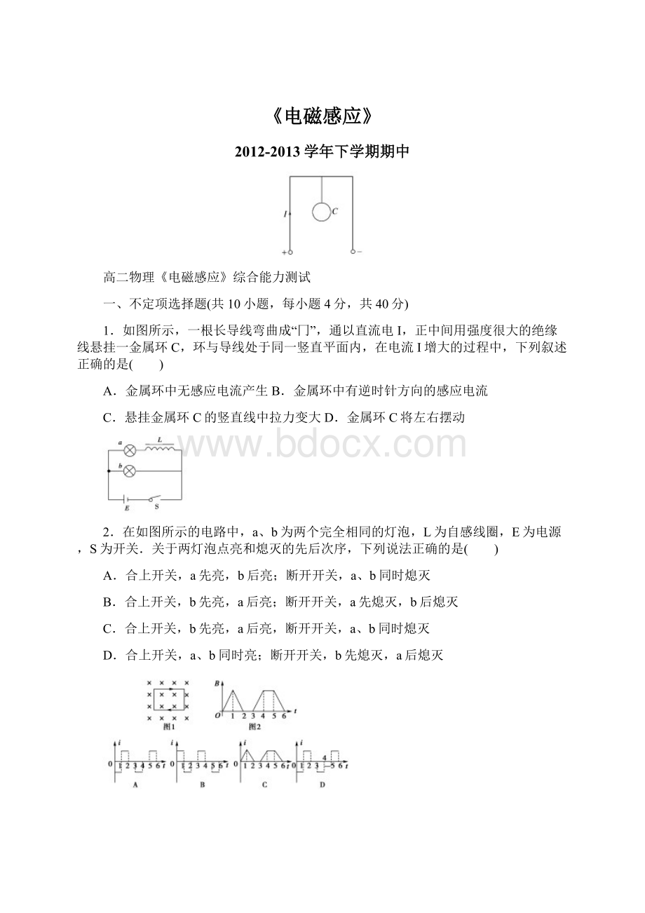 《电磁感应》.docx_第1页