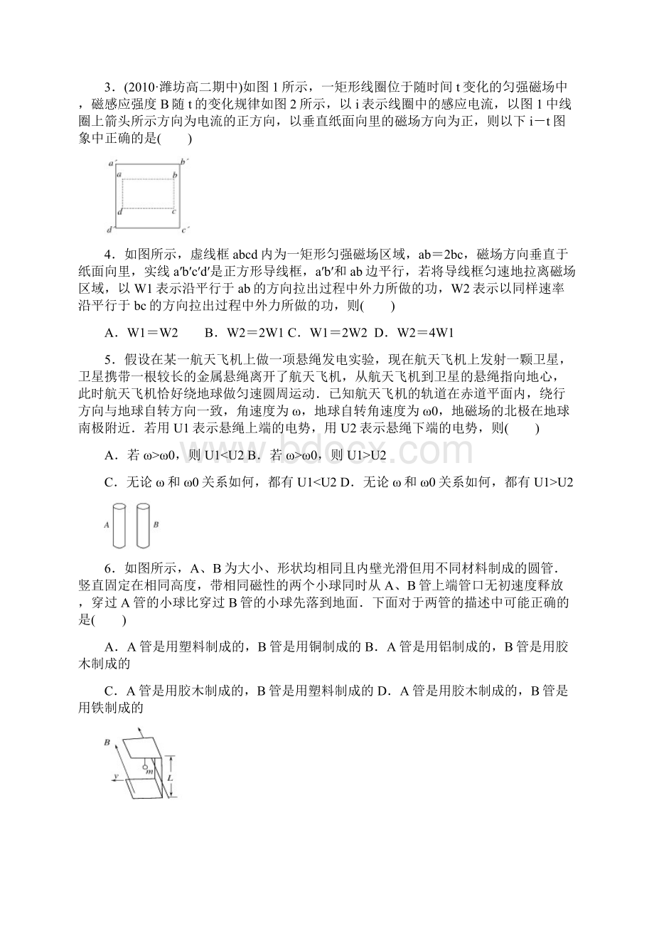 《电磁感应》.docx_第2页