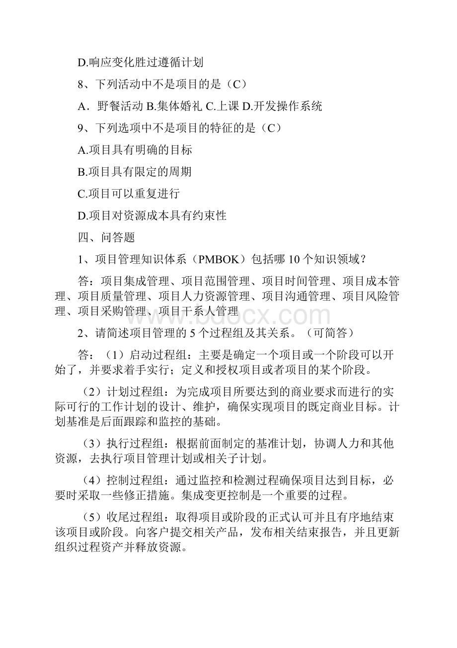 软件项目管理案例教程复习题.docx_第3页