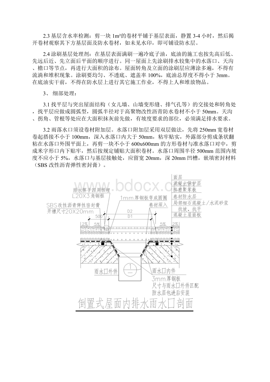 A06屋面防水施工技术交底Word下载.docx_第3页