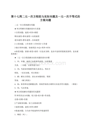 第十七周二元一次方程组与实际问题及一元一次不等式的方案问题.docx