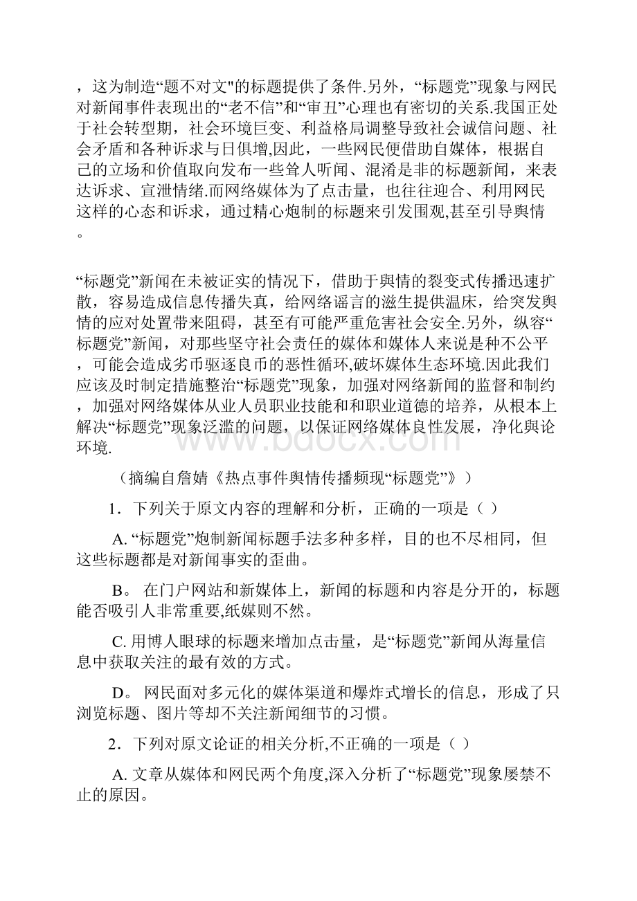 安徽省青阳县第一中学高一语文下学期期中试题整理.docx_第2页